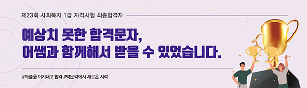 예상치 못한 합격문자, 어쌤과 함께해서 받을 수 있었습니다.